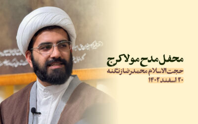 محفل مدح مولا کرج اسفند ۱۴۰۲