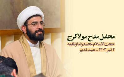 سخنرانی مدح مولا کرج تیر ۱۴۰۳، عید غدیر