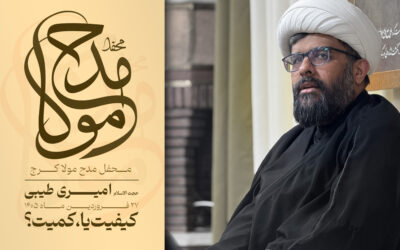 نصرت امام با جمعیت یا کیفیت؟ – حجت الاسلام امیری طیبی