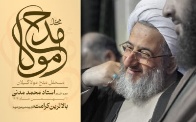 بالاترین کرامت آقای بهجت و رهبری شهید – حجت الاسلام مدنی