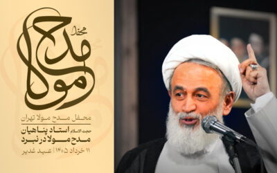 مدح مولا در نبرد – حجت الاسلام استاد پناهیان