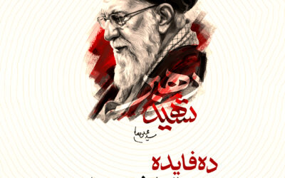 ده فایده نهج البلاغه خوانی از منظر رهبر شهید